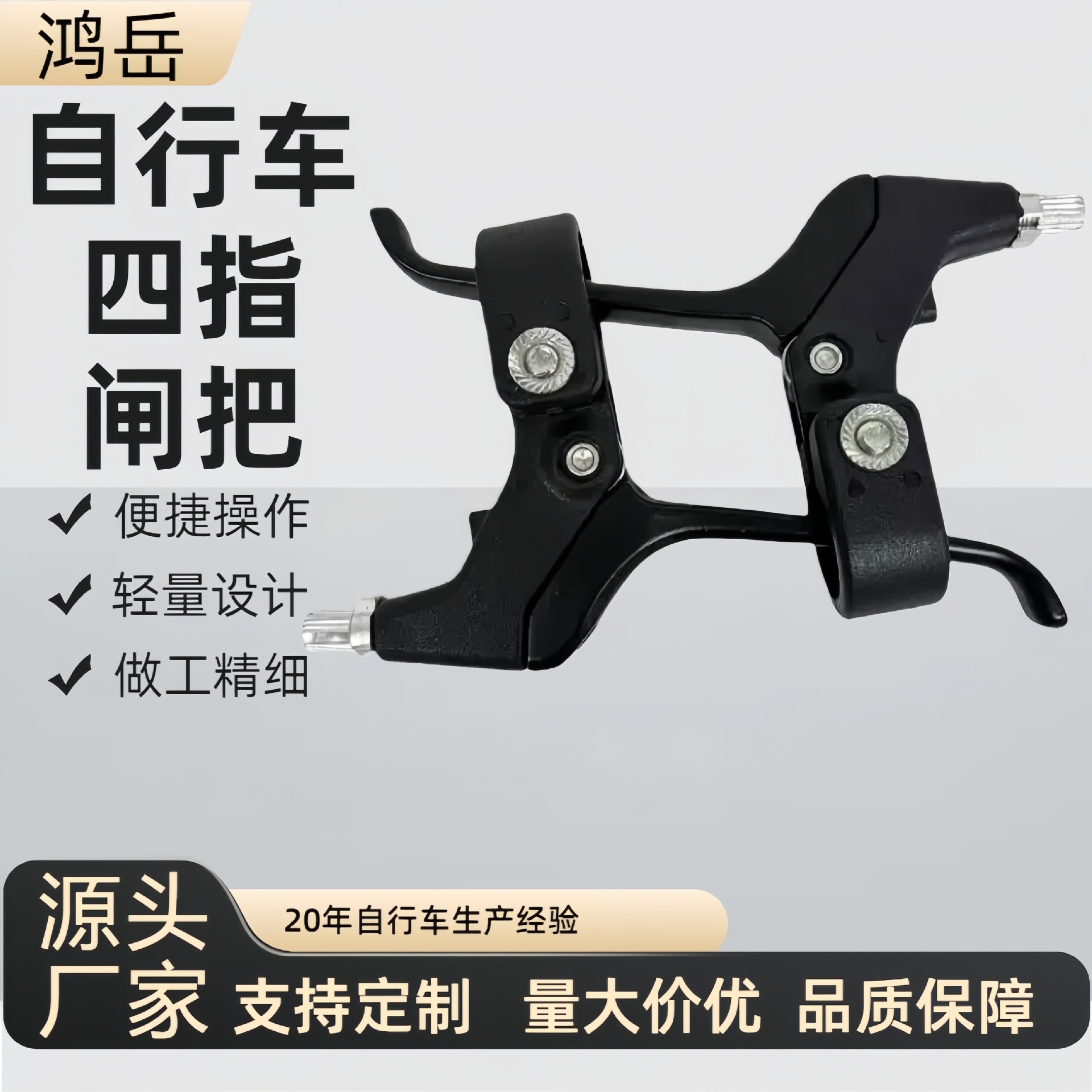 Полуалюминиевый нейлоновый тормозной ручка для велосипеда с 4 пальцами, алюминиевый сплав, легкий дизайн