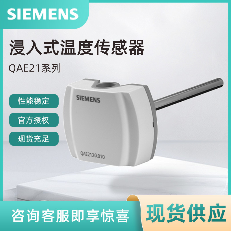 Qae2111.010 Датчик температуры Siemens Авторизованный агент Передатчик температуры воды Pt100