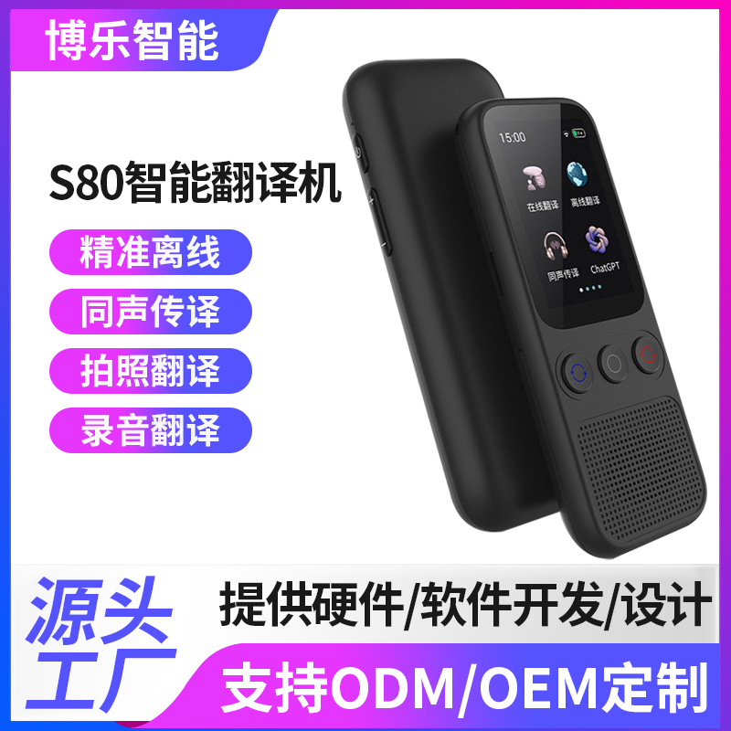 [Кросс-бодерная глобальная версия] умный переводчик s80 многоязычный оффлайн перевод для поездок за границу синхронный перевод