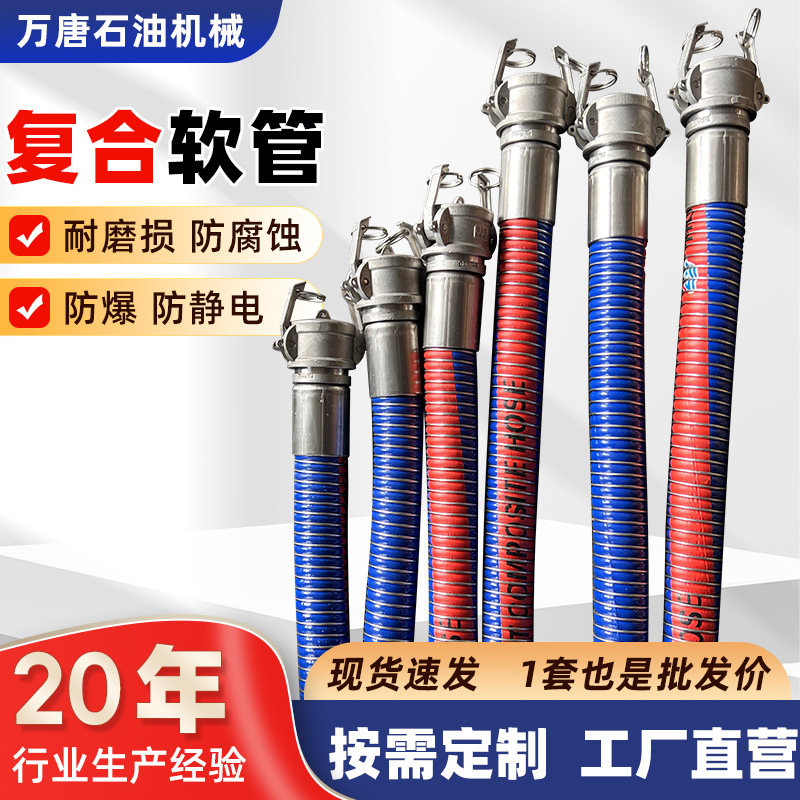 Химический композитный шланг, резиновый шланг, шланг для разгрузки танков, стальной трос, композитный шланг большого диаметра для нефтяных полей