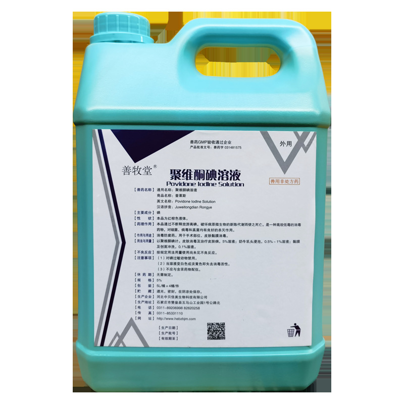 Veterinary Drug Price Povidone Iodine Free Shipping Cattle, Sheep, Rabbit and Chicken Farm Disinfection Pig Pen Disinfectant Cleaner 5L Pack