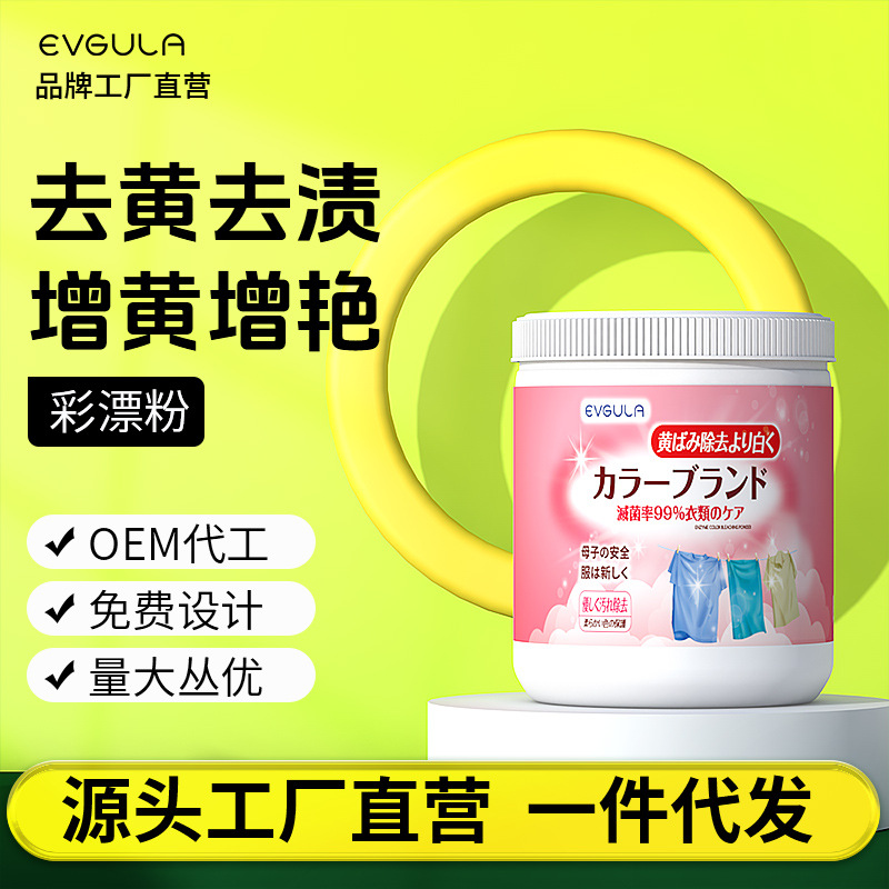 Fragrance Explosive Salt Powerful Decontamination Infant Colorful Bleaching Powder Colorful Clothing Whitening Universal Bleach to Remove Stains and Remove Yellowing