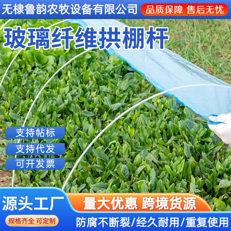 Стекловолоконная опора для арочного укрытия, сельскохозяйственное поле, небольшой арочный полюс, опора для теплицы, укрытие для рассады