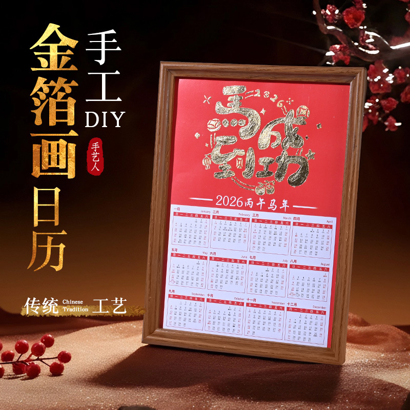2026 Gold Foil Painting Calendar Handmade DIY Photo Frame Table Setting Blessing Character Burnt Foil Decorative Painting Year of the Horse Cultural and Creative Warm-Up Handmade
