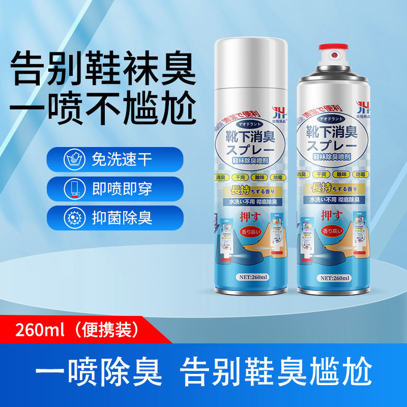 Shoes deodorant spray whole box wholesale deodorant anti-foot odor shoes and socks deodorant sterilization spray deodorant spray