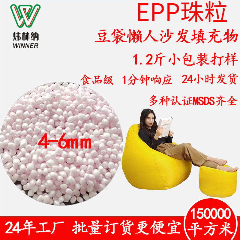 4-6мм частицы для заполнения ленивого дивана, экологически чистые частицы EPP, пенопластовые частицы для заполнения