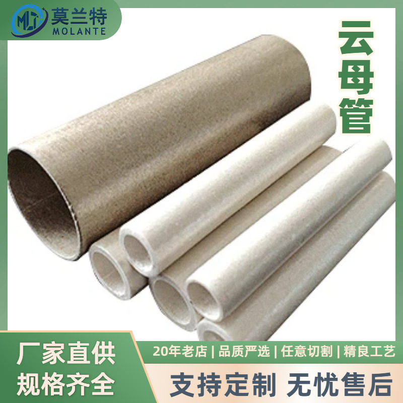 Производитель оптовая продажа высокотемпературные мика изделия золотая мика труба серебряная мика труба изоляционный материал кросс-бордерные премиум продукты