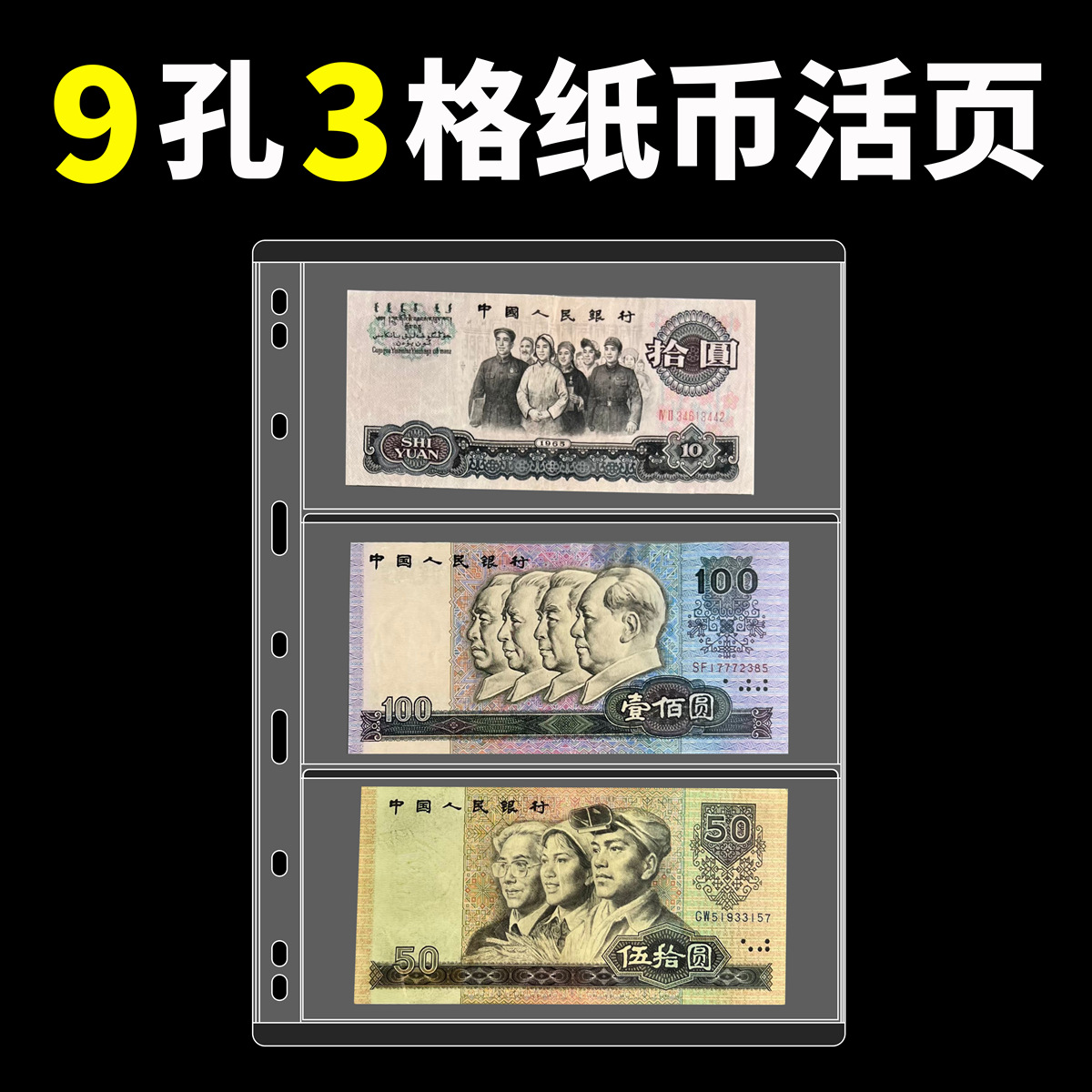 Standard nine-hole three-line banknote coin collection loose-leaf PVC three-line inner page