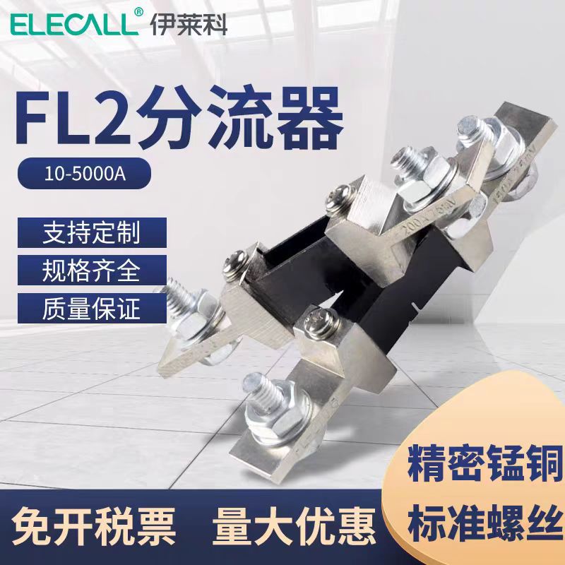 Токовый шунт Eleco класса B FL-2 для амперметра, фиксированный, постоянное значение, DC класс B