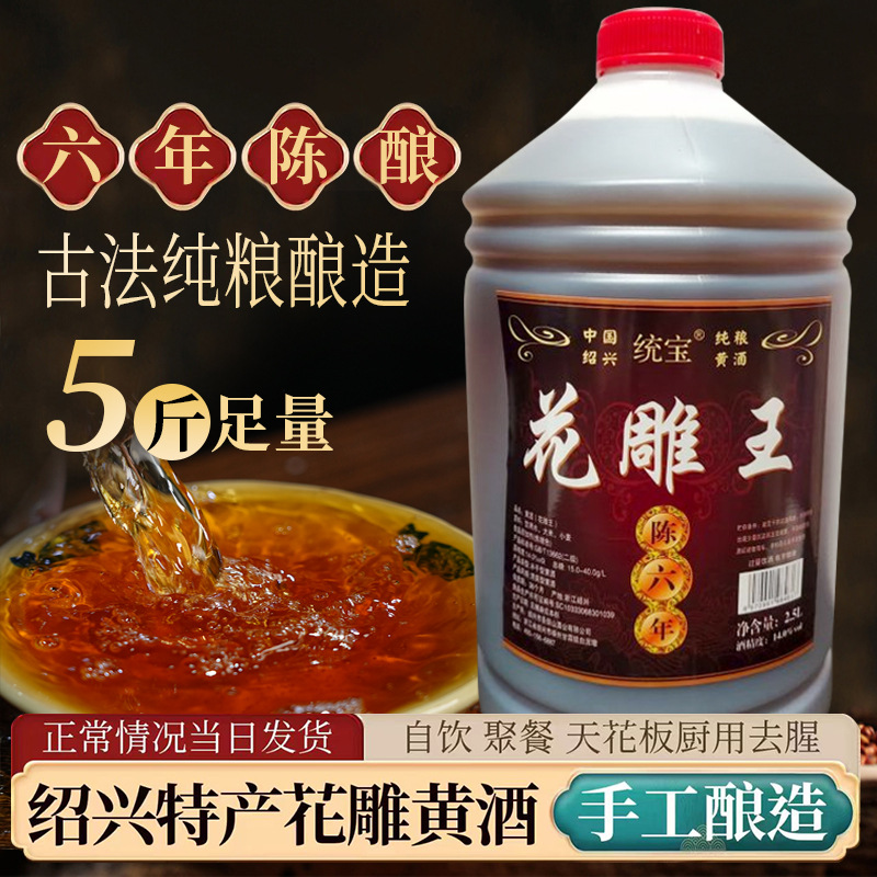 Вино Tongbao Huadiao 2.5кг большая бочка шаосиньское желтое вино Huadiao, шестилетняя выдержка, ручное приготовление, настоянное на Ajiao оптом