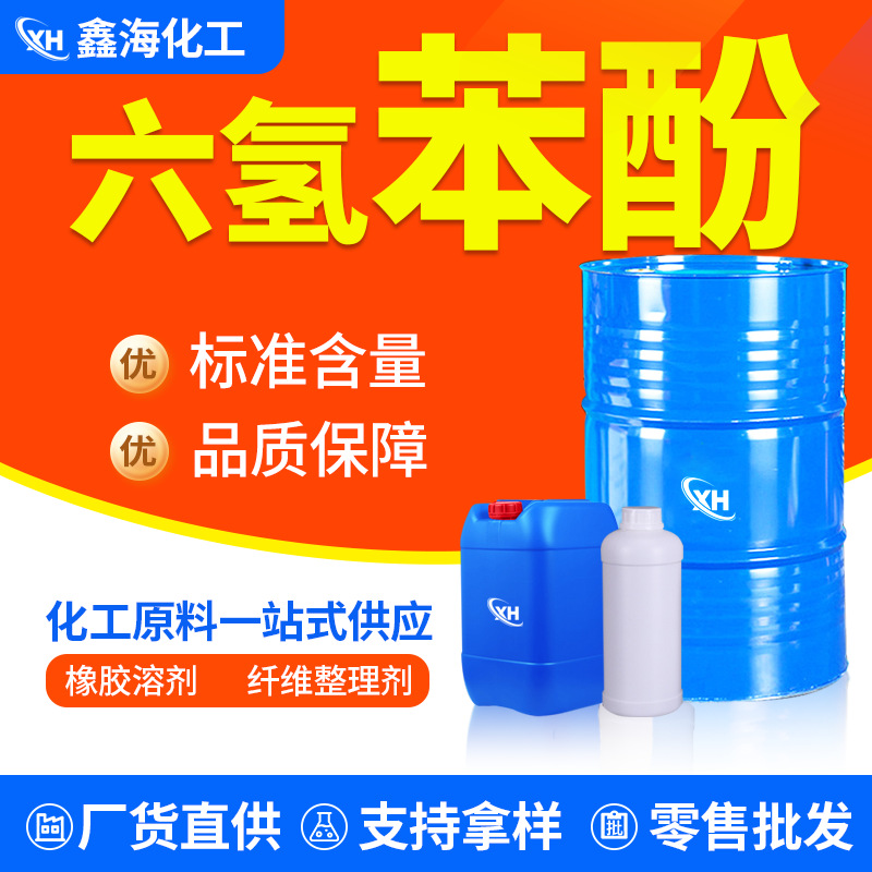 Геккогидрофенол промышленного назначения растворитель для резинового дерева стабилизатор мыла национальный стандарт бочка геккогидрофенол