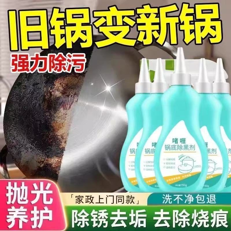Housekeeping-Specific Cleaning Agent, Pot Bottom Black Removal Gel, Pot Bottom Cleaner, Non-Corrosive Household Cleaning Kitchen Cleaner