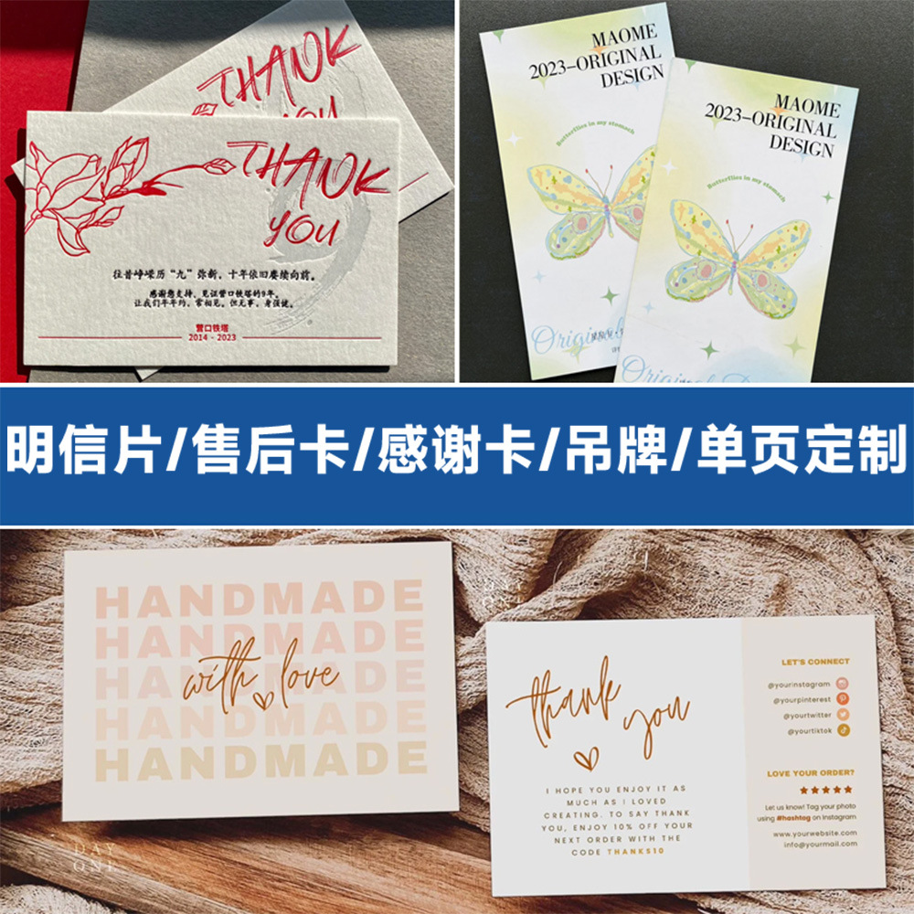 Индивидуальные карточки, открытки, почтовые карточки, послепродажные карточки, благодарственные карточки, ярлыки, одностраничные сложенные карточки, тиснение и ламинирование