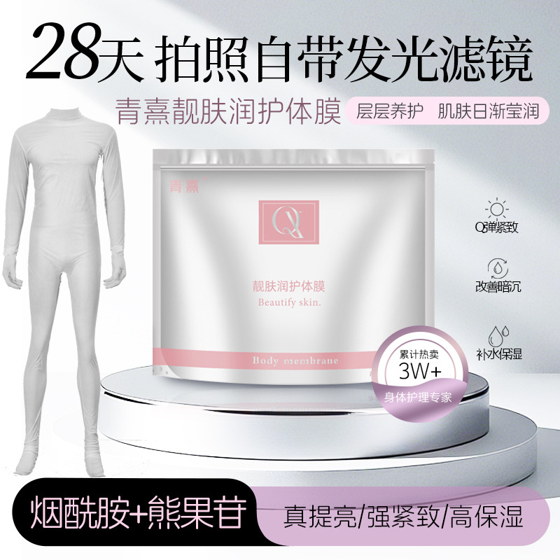 Ниацинамид восстанавливающая носимая маска для тела, специализированная в увлажнении, осветлении, выравнивании тона кожи и длительном аромате