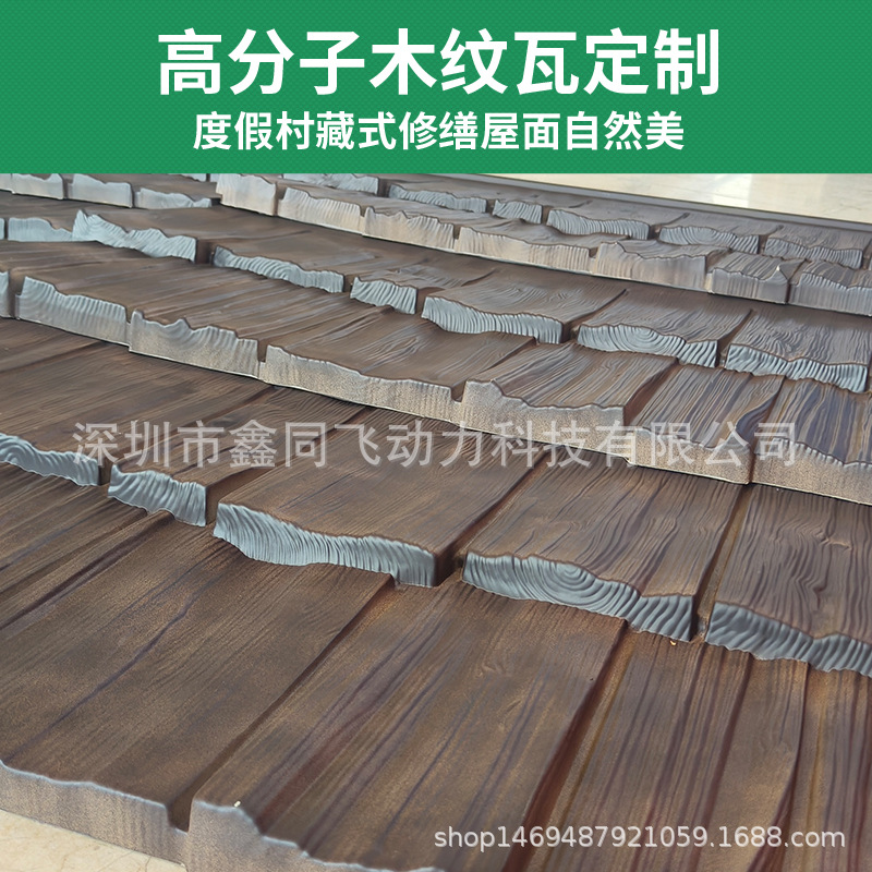 Factory direct supply polymer wood tile antique retro roof simple elegant villa village building wood tile