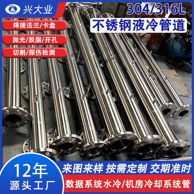 Трубка для холодной жидкости из нержавеющей стали Cdu 304 Суперкомпактный Центр обработки данных Компьютерная комната Водяное охлаждение Фитинги для сварки Предварительная обработка