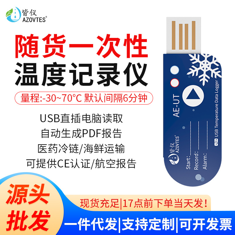 Jiyi Ae-Ut Disposable Temperature Recorder USB Cold Chain Transportation Fresh Medicine Food Temperature Recorder