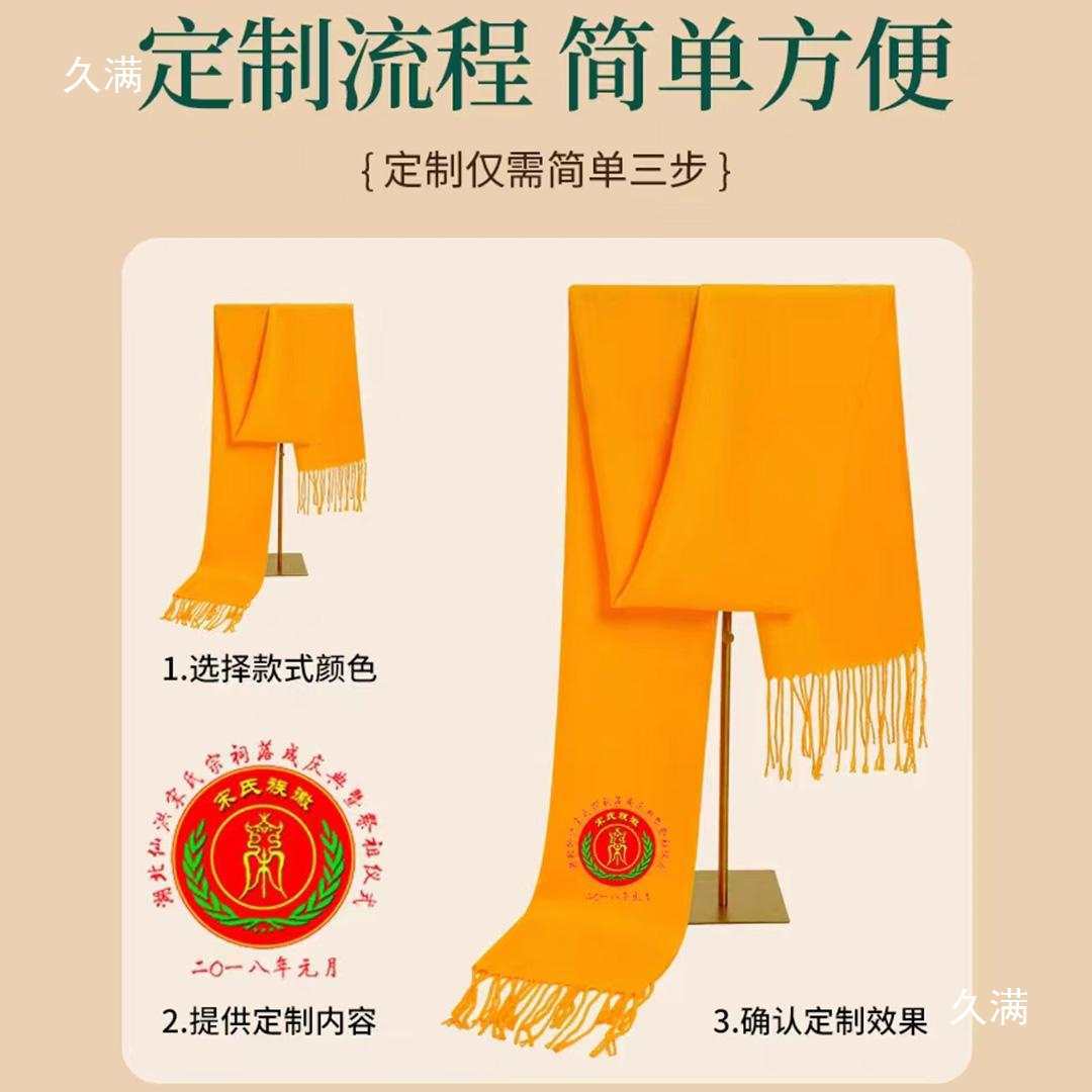 Yellow Scarf for Ancestor Worship, Yellow Ribbon for Family Association, Temple Worship, Genealogy and Genealogy Celebration, Printed Genealogy and Genealogy Activities