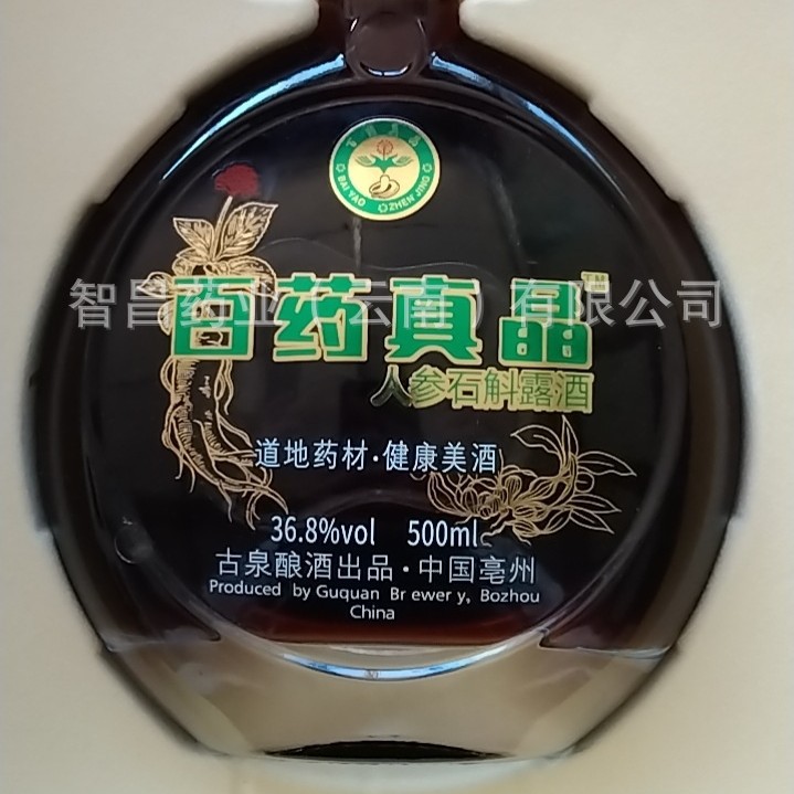 Ginseng and Dendrobium Wine, Investment Cooperation, Looking for Agents, Marketing Experts, Health Wine, Ginseng and Dendrobium Dew Wine