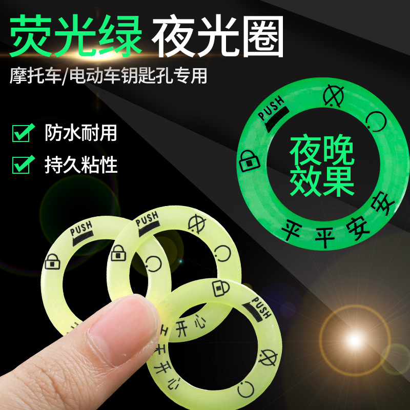 Светящийся наклейка для ключей электромобиля, суперяркая водонепроницаемая флуоресцентная наклейка