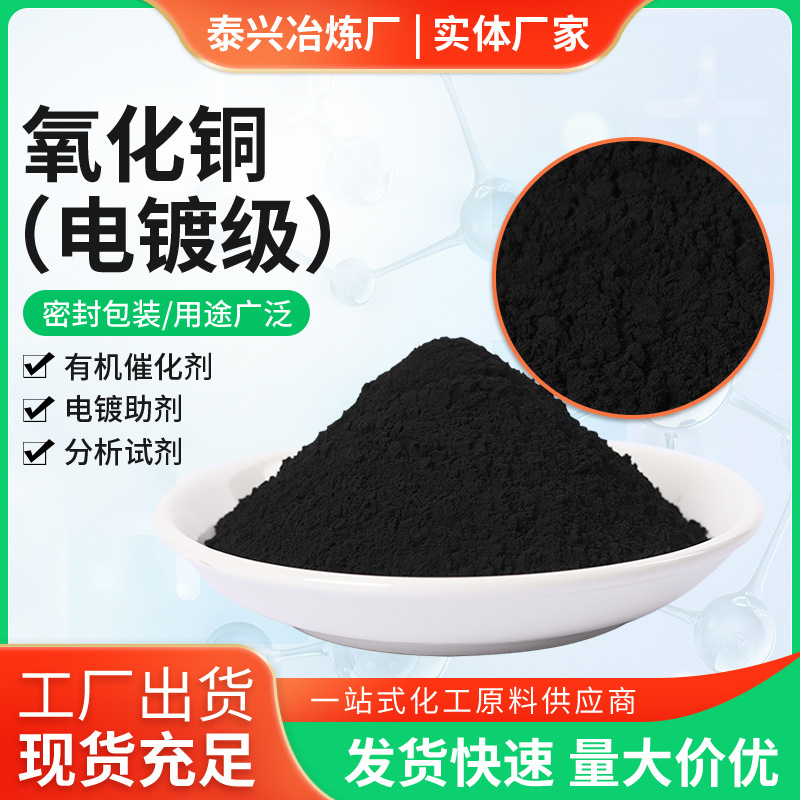 Поставка оксида меди промышленного класса для электроосаждения ультратонкий высокочистый активный оксид меди субмикронный порошок оксида меди