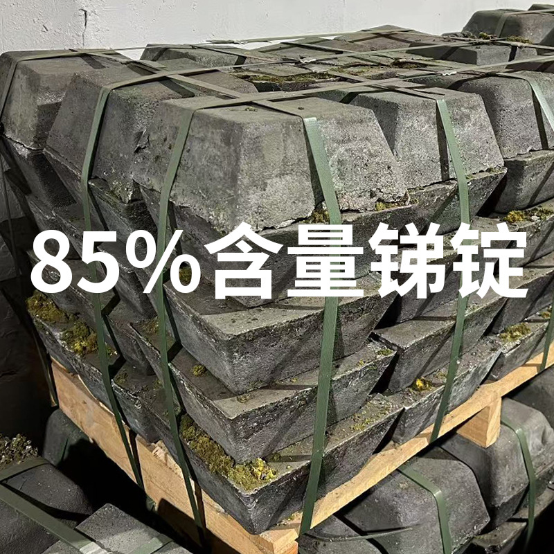 Производитель из Дунгуаня Оптовая Продажа 85% Металлический Антимоний Слиток, Свинцовый Сплав для Рыболовных Грузил, Антимониевый Слиток Доступен