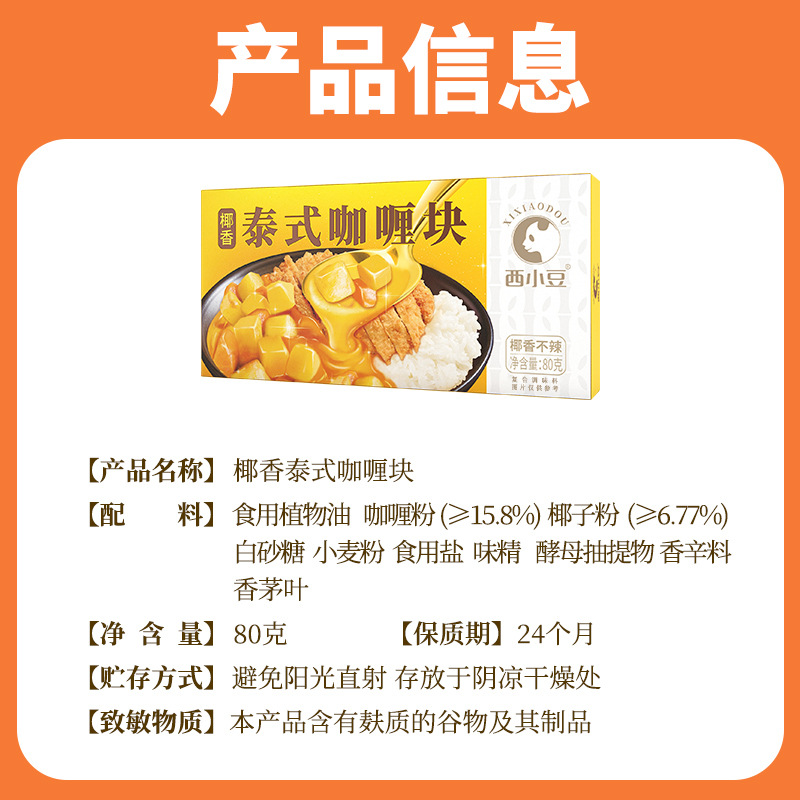 Western Adzuki Bean Thai Curry Block Coconut Flavor Not Spicy Thai Style Household Block Fish and Egg Curry Cooking Bag Commercial