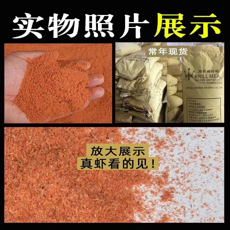 Antarctic Krill Powder Thick Fishy Shrimp Powder Bait Fishing Nest Material Wild Fishing Spring and Summer Crucian Carp Eating Bait