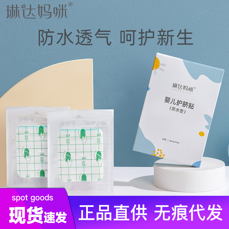 Наклейка на пупок для новорожденных Linda Mommy 10 штук водонепроницаемая дышащая