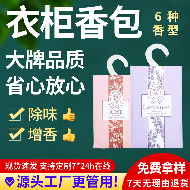 Cross-Border Labeling Dropshipping Guoxiang Factory Wholesale Wardrobe Sachet Holding Wholesale Fragrant Long-Lasting Wardrobe Fragrance Bag Hot Sale
