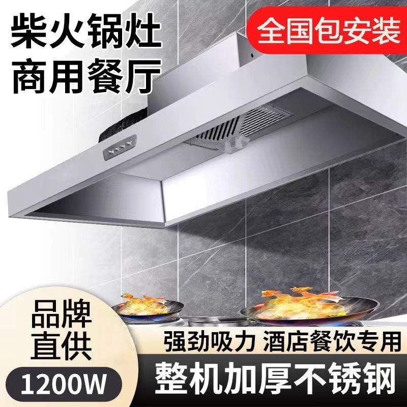 Range Hood Oil Fume Suction Range Hood All-In-One Commercial Hotel Kitchen Earth Stove Stainless Steel Rural Smoke Exhaust
