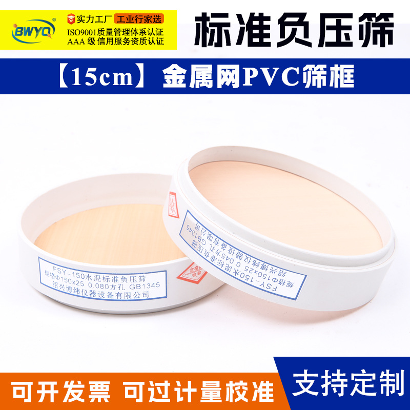 Стандартный экран для цемента FSY-150 с отрицательным давлением 0,045мм/0,08мм для тестирования, сито для тонкости летучей золы