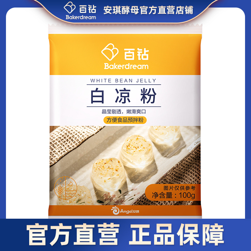 Белый желе Байцзюань 100г, домашний порошок желе, порошок для молочного чая, специальный порошок, маленькая упаковка