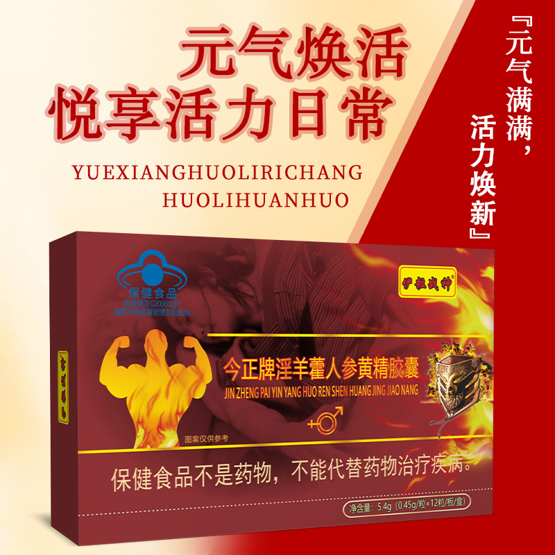 In-Stock Yili War God Genuine Epimedium Ginseng Polygonatum Capsules for Men Oral Blue Cap Certified Authentic Guarantee