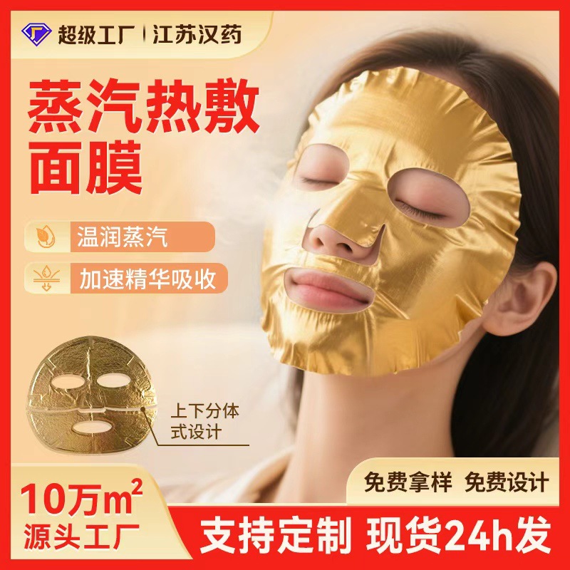 Маска с горячим компрессом из водородного материала для улучшения впитывания и гидратации, производитель ОЕМ, ОЕМ обработка