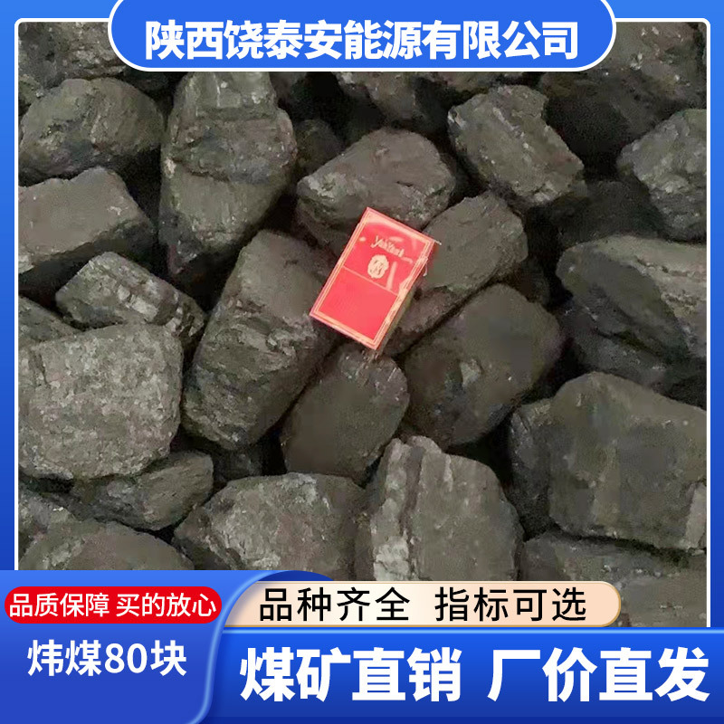 Inner Mongolia Ordos Coal Wei Coal Environmentally Friendly Coal Block Coal Seed Coal Foam Coal Wholesale