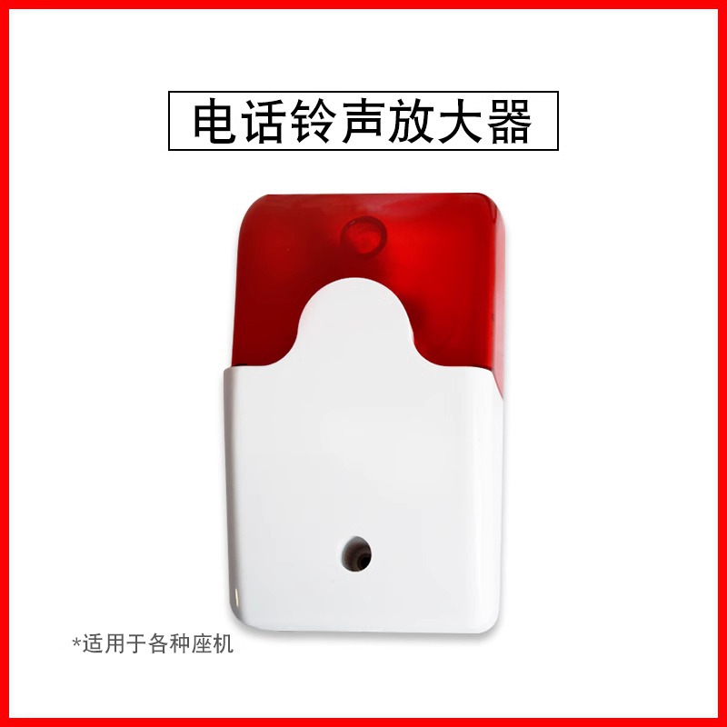 Hangpu landline telephone ring amplifier sound and light auxiliary ring ring ring ring device anti-noise telephone loudspeaker