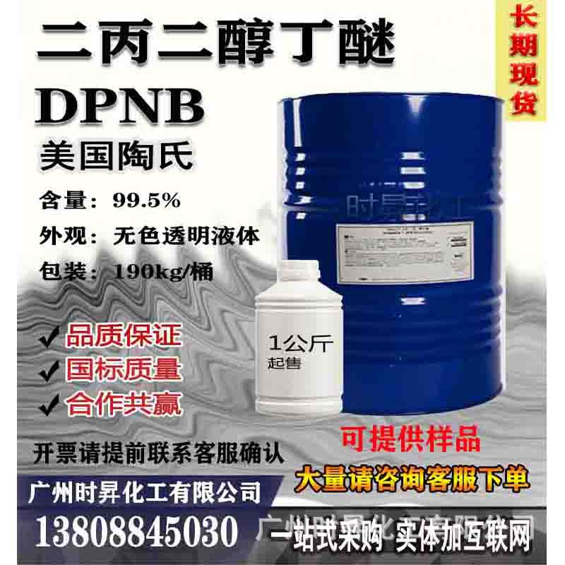Дипропилгликольбутиловый эфир DPNB водоэмульсионный вспомогательный агент для образования пленки очиститель жира растворитель акриловой смолы