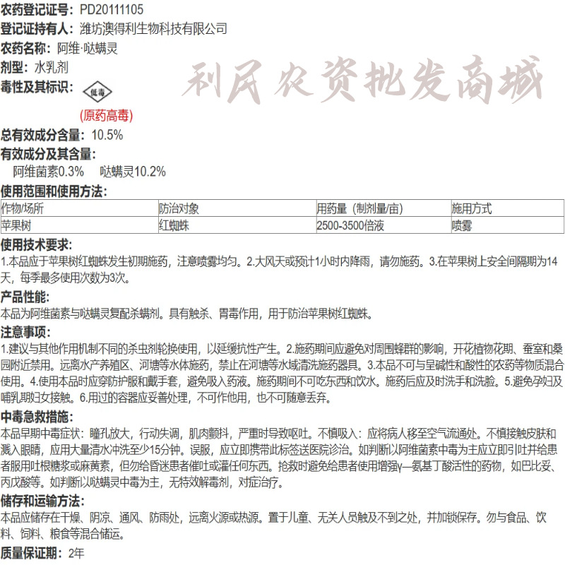 Libang 10.5% Abamectin Apple Red Spider Insecticide Pesticide