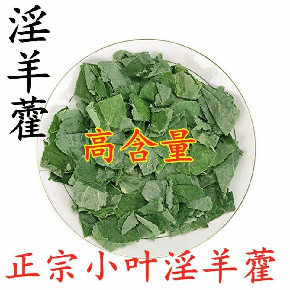 Epimedium Leaves 0.5kg Free Shipping Epimedium Wild Fairy Spleen Moxibustion Epimedium Leaves 500g Chinese Herbal Medicine
