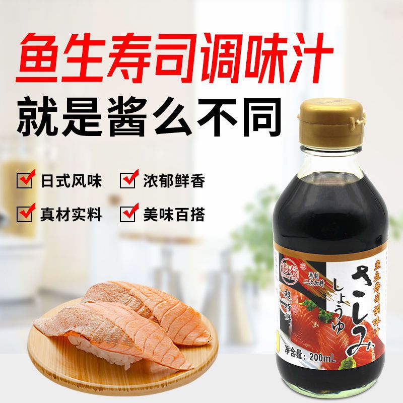 Gangtai Seafood Sushi Fish Soy Sauce Original Flavor Fresh Soy Sauce Soy Sauce Ingredients Ingredients Seasoning Sauce 200ml Commercial Use