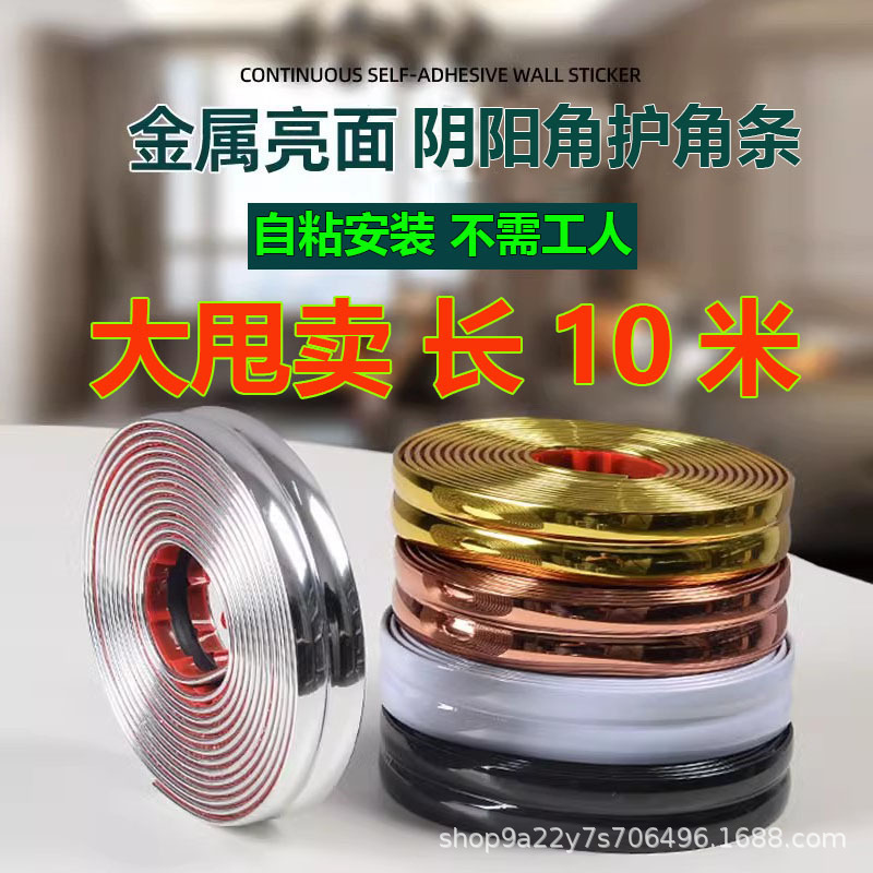 Self-Adhesive Pvc Positive Corner Inner Corner Line Decorative Strip Right-Angle Edge Strip Top Corner Line Skirting Line Waist Line Anti-Collision Strip Corner