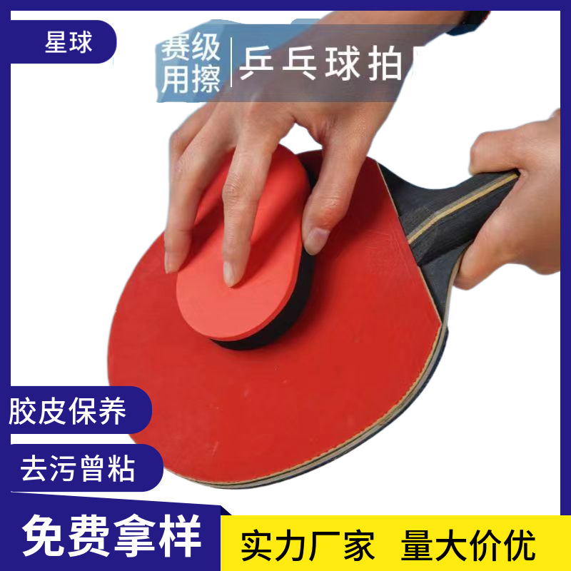 Коттон для чистки ракеток для настольного тенниса, мягкий и деликатный, красный и черный поролон