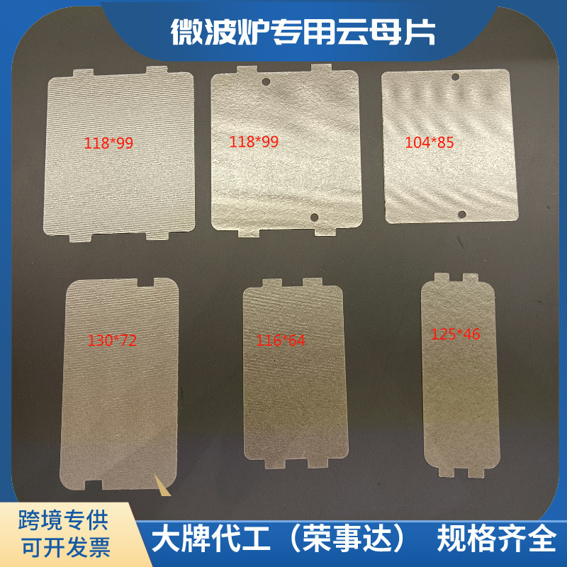 Induction Cooker Microwave Oven Mica Sheet Galanz Microwave Mica Sheet Insulated High Temperature Resistant Electric Oven Insulated Mica