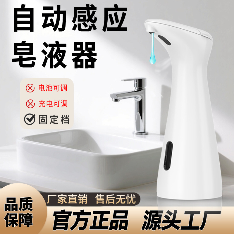  household full-automatic induction soap dispenser a second hand soap dispenser
