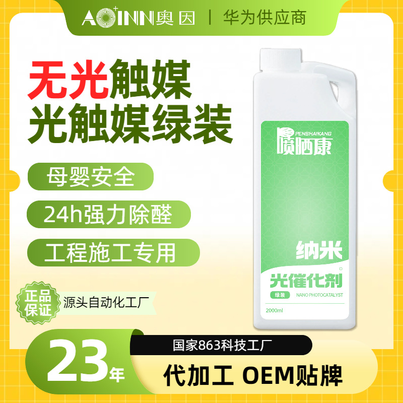 Фотокатализатор Green Pack 2L, устройство для удаления формальдегида в помещении