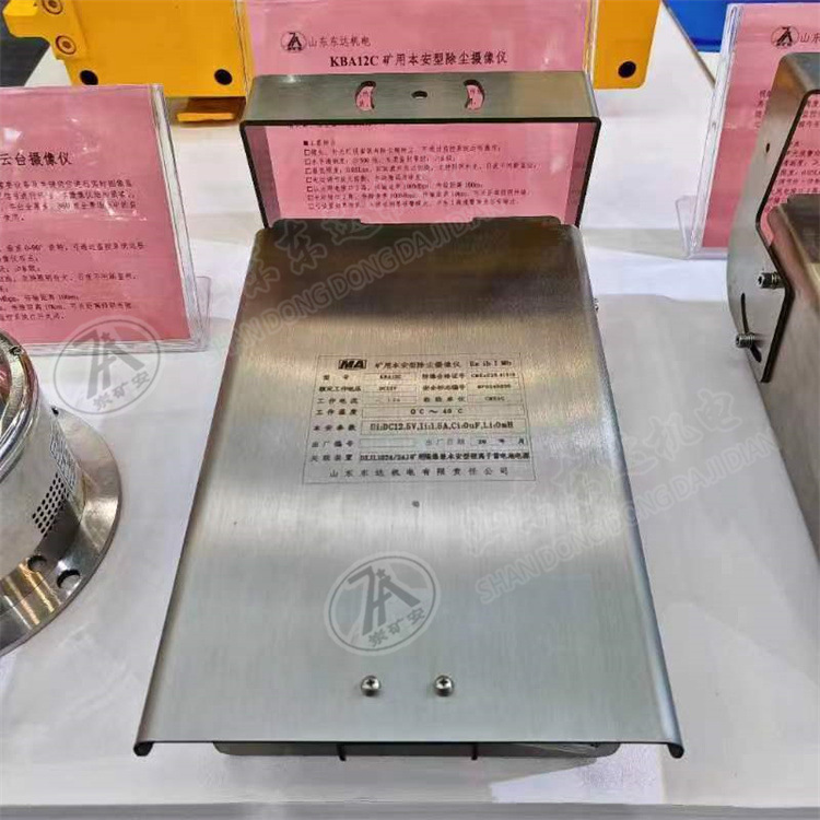 Kba12C Mining Intrinsically Safe Dust Removal Camera Dongda Integrates Dust Removal Function and Infrared Fill Light Camera