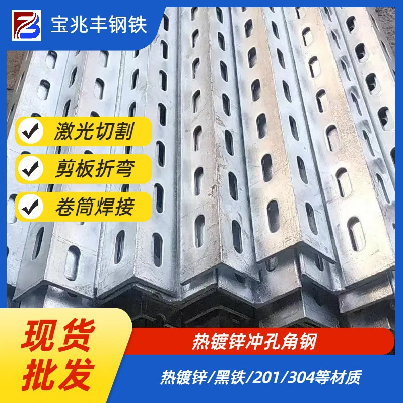 Universal Angle Iron Punching Galvanized Hole Angle Steel Double-Sided Single-Sided Punching Angle Steel Spot Wholesale Can Be Ordered