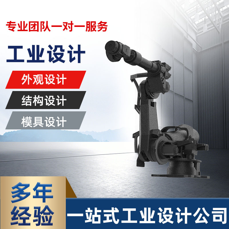 Shanghai Changning District Industrial Product Design Structure Design 3D Mold Design Product Copy Mold Id Appearance