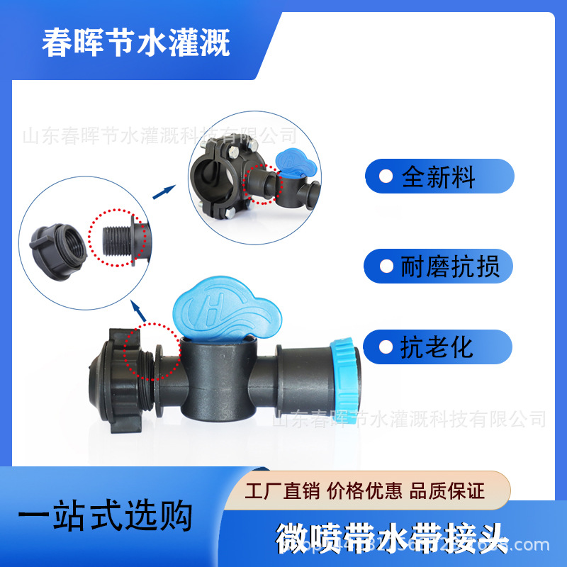 Soft Belt Bypass Valve Micro-Spray Belt Valve Irrigation Farmland Micro-Spray Belt Connection Soft Belt Pe Pipe Micro-Spray Belt Bypass Valve